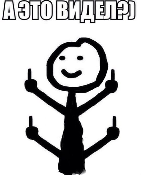 Мемы с человечками