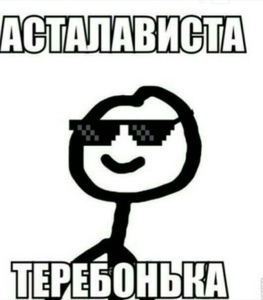 Асталависта Теребонька