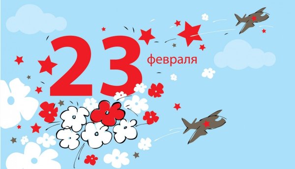 Векторные изображения 23 февраля