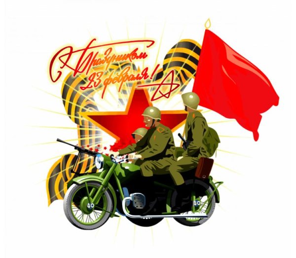 Мото поздравления с 23 февраля