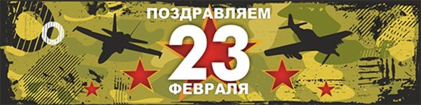Ярлык 23 февраля