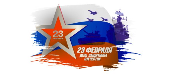Открытки с 23 февраля официальные