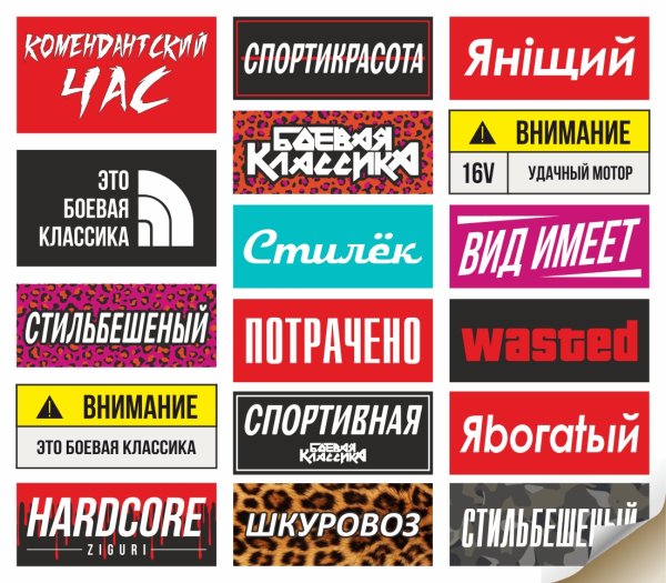 Наклейки для боевой классики