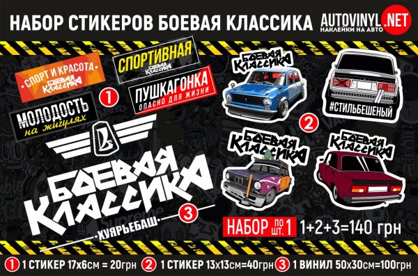 Боевая классика ВАЗ 2107 наклейка