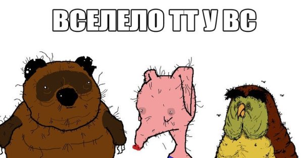 Упоротый Винни