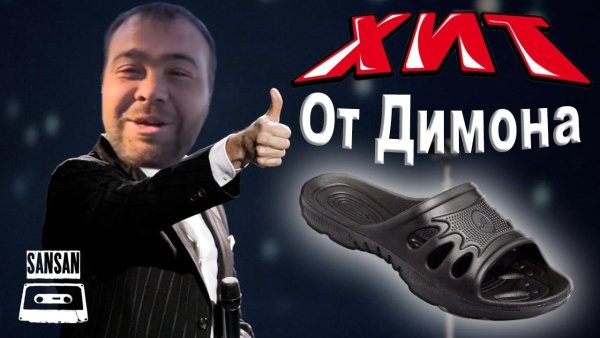 Димон заминированный