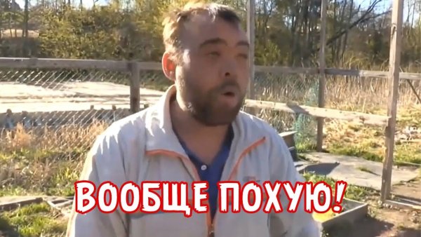 Мне вообще похуй мужик