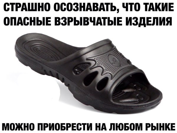 Тапочки демотиватор