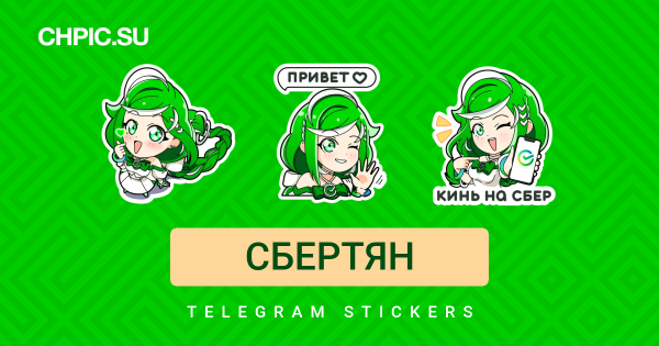 Сбер тян Маскот