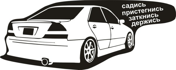 Наклейки на Тойота Марк 2