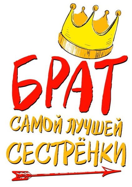 Самый лучший брат макет кружки