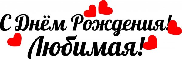 Красивые надписи