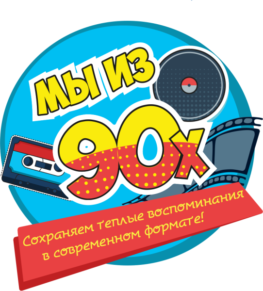 Логотип в стиле 90х