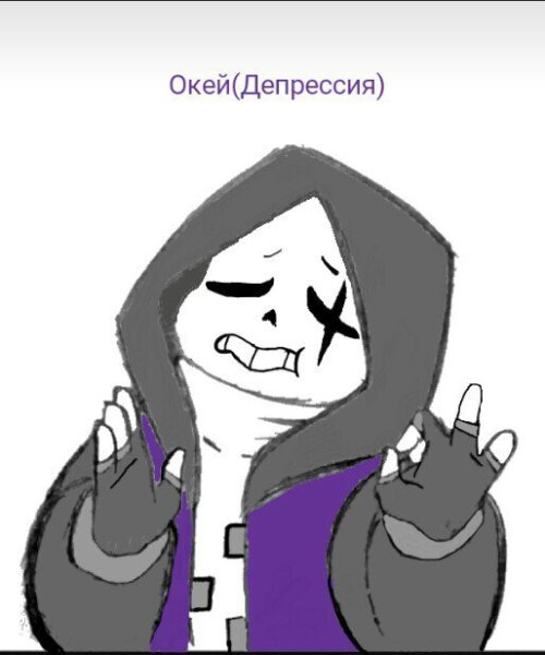 Грустный ЭПИК Санс