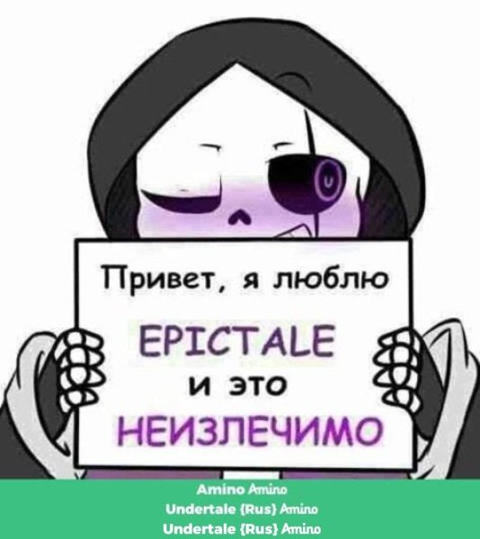 Я люблю андертейл и это неизлечимо