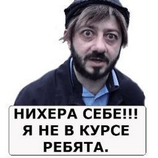 Стикеры Бородач наша раша