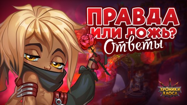 Данте хроники хаоса