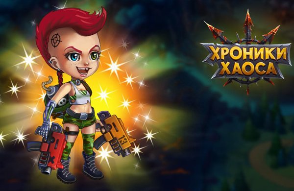 Хроники хаоса Джинджер облики