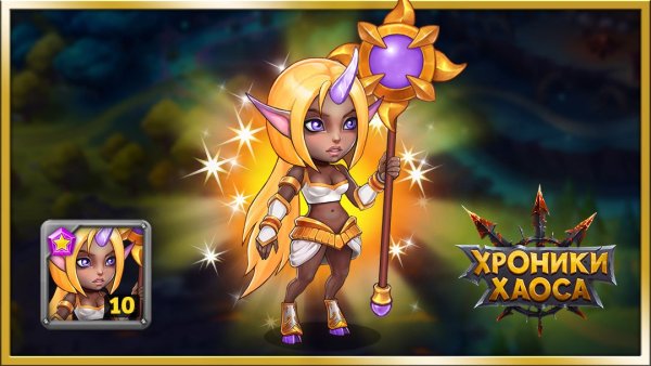 Хроники хаоса Тея