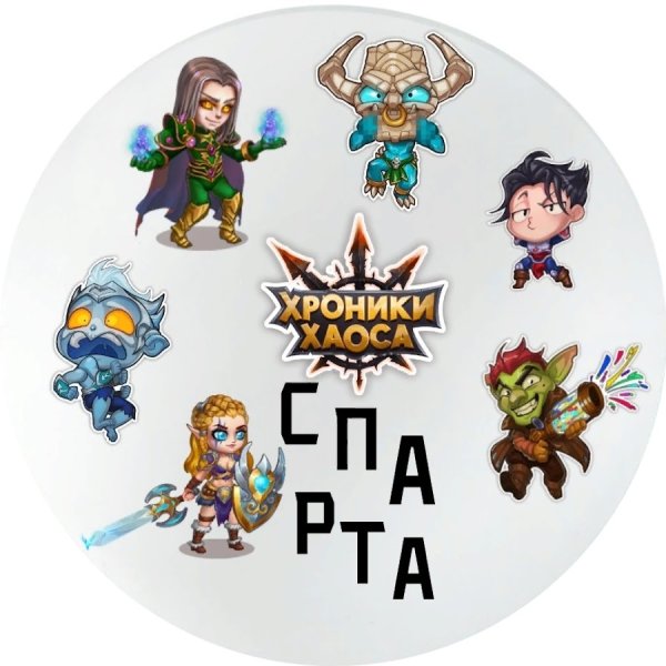Хроники хаоса Стикеры героев