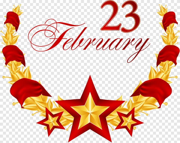 23 Февраля на прозрачном фоне