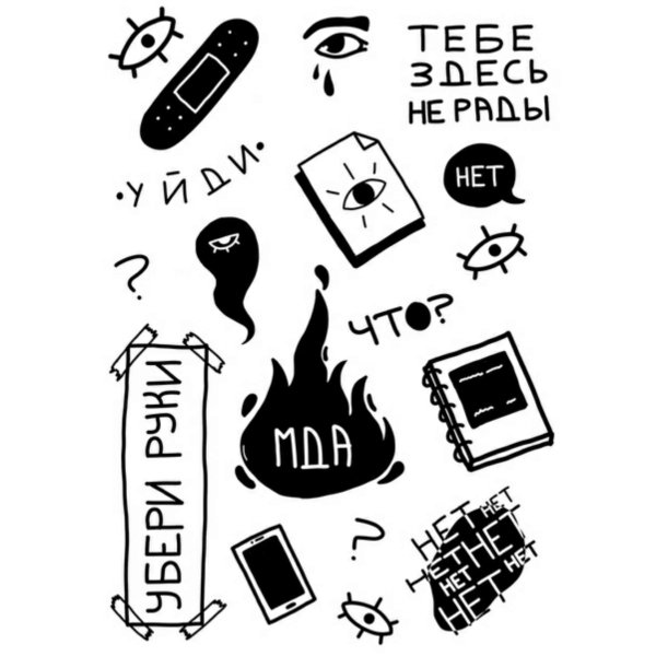 Стикерпак черно белый