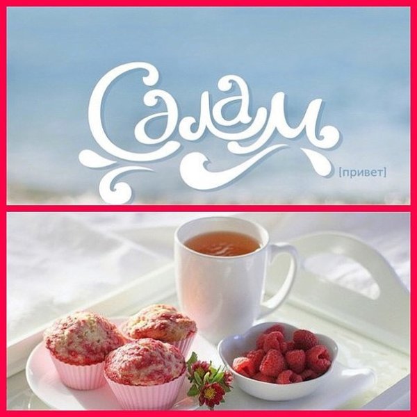 Доброе утро Стикеры красивые
