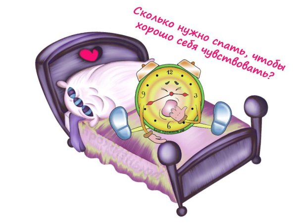 Ложимся спать