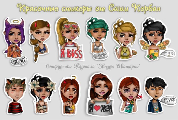 Стикеры из АВАТАРИИ