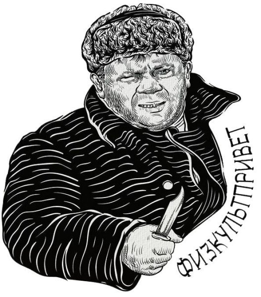 Доцент нарисованный