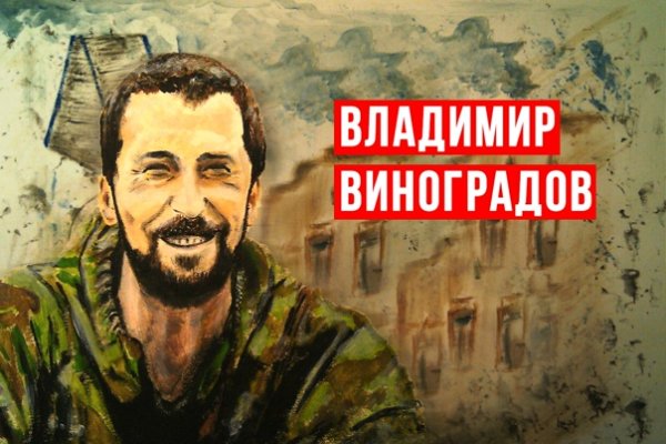 Владимир Виноградов Собинка