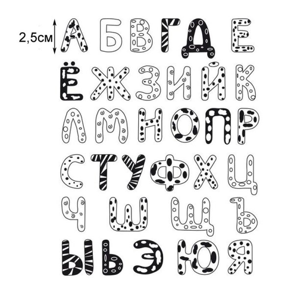 Буквы с наклейками