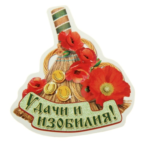 Картина счастья и достатка