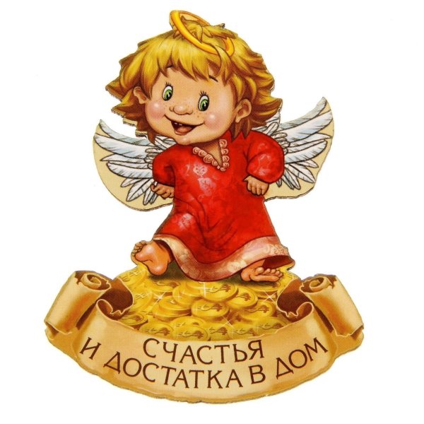 Открытки здоровья и благополучия