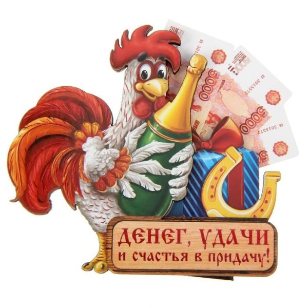 Удачи и денег в придачу