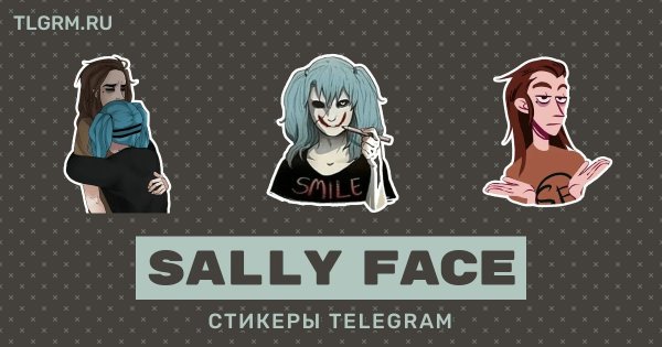 Стикеры Sally face