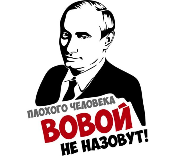 Смешные Стикеры с Путиным