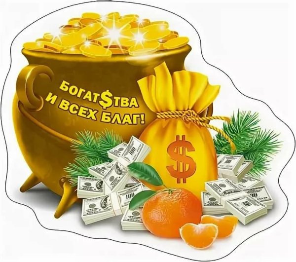 Пожелания здоровья и благополучия