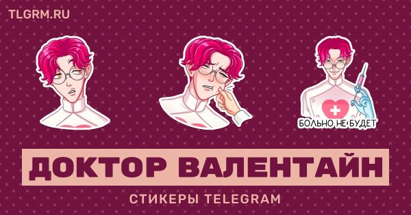 Доктор Валентайн арт