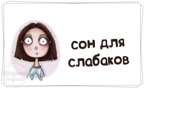 Сон для слабаков