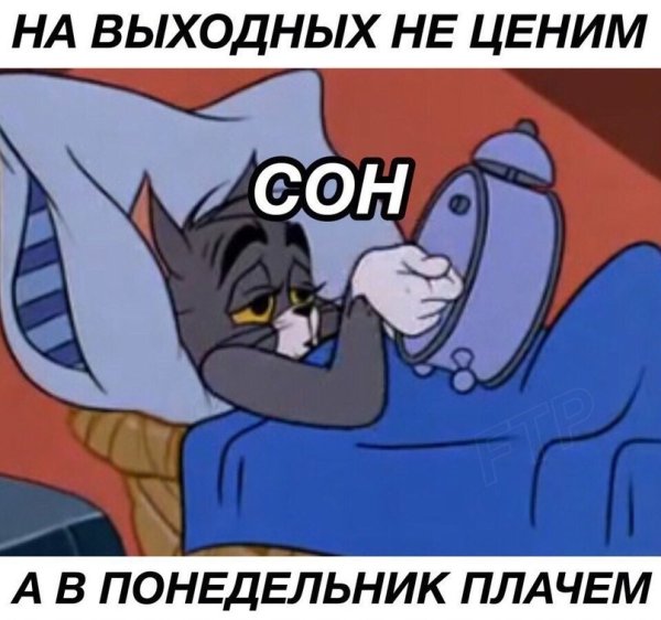 Том и Джерри том спит