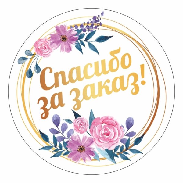 Открытки thank you