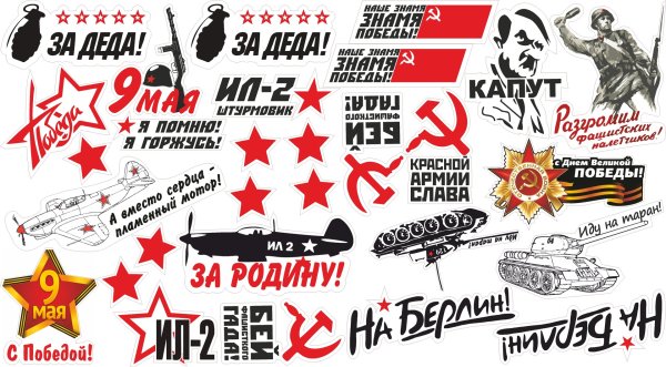 Наклейка на авто 9 мая