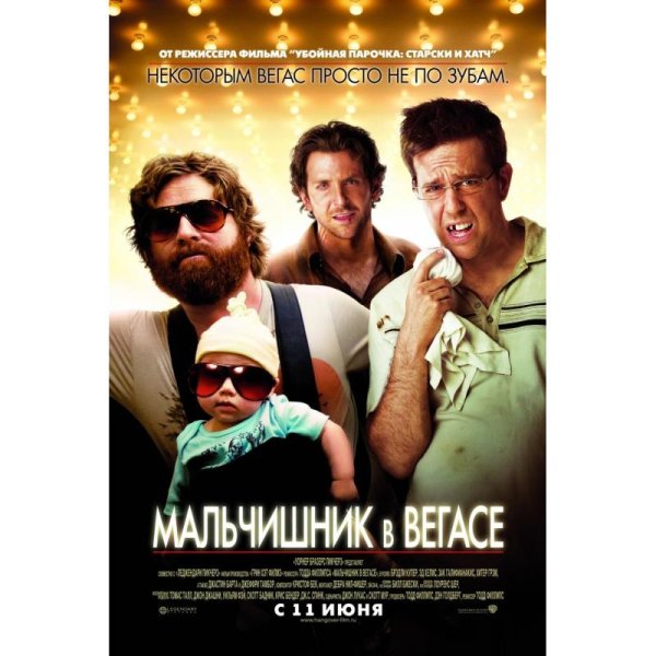 Мальчишник в Вегасе 3 Постер