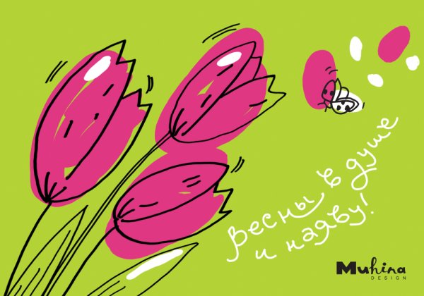 Векторные открытки 8 марта