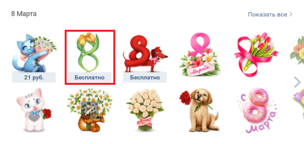 Стикеры с 8 марта