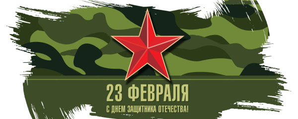 С 23 февраля надпись