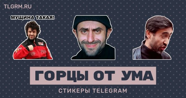 Стикеры для WHATSAPP Дагестанские