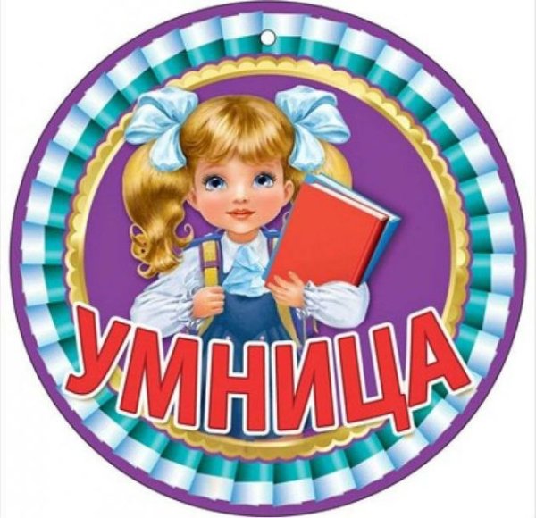 Смайлик умница