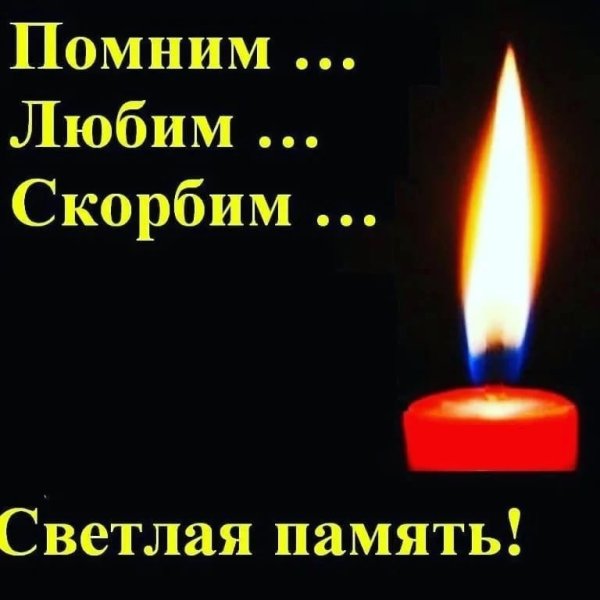 Свеча скорби